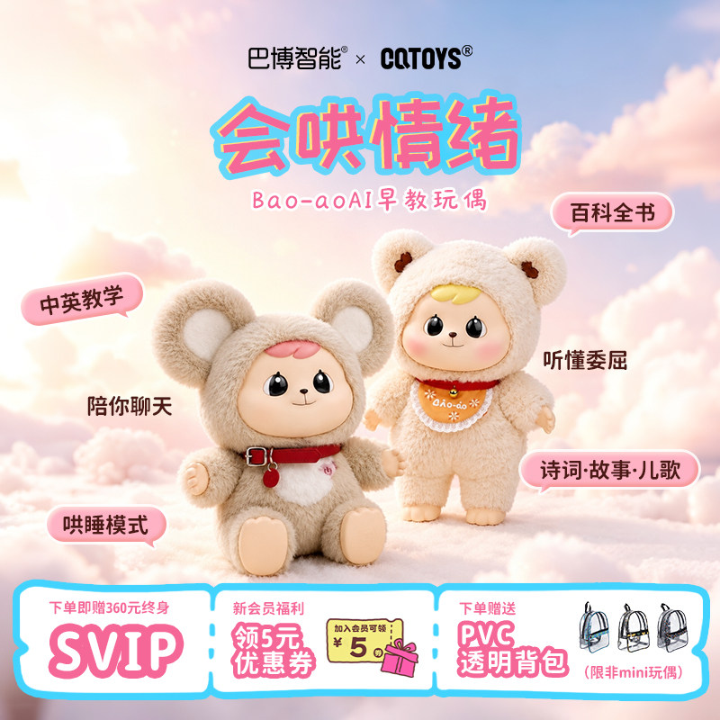 巴博智能AI对话玩具记忆对话