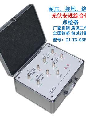 DJ-T3-03FF耐压接地绝缘安规仪点检器运行检查工装电阻盒效验仪