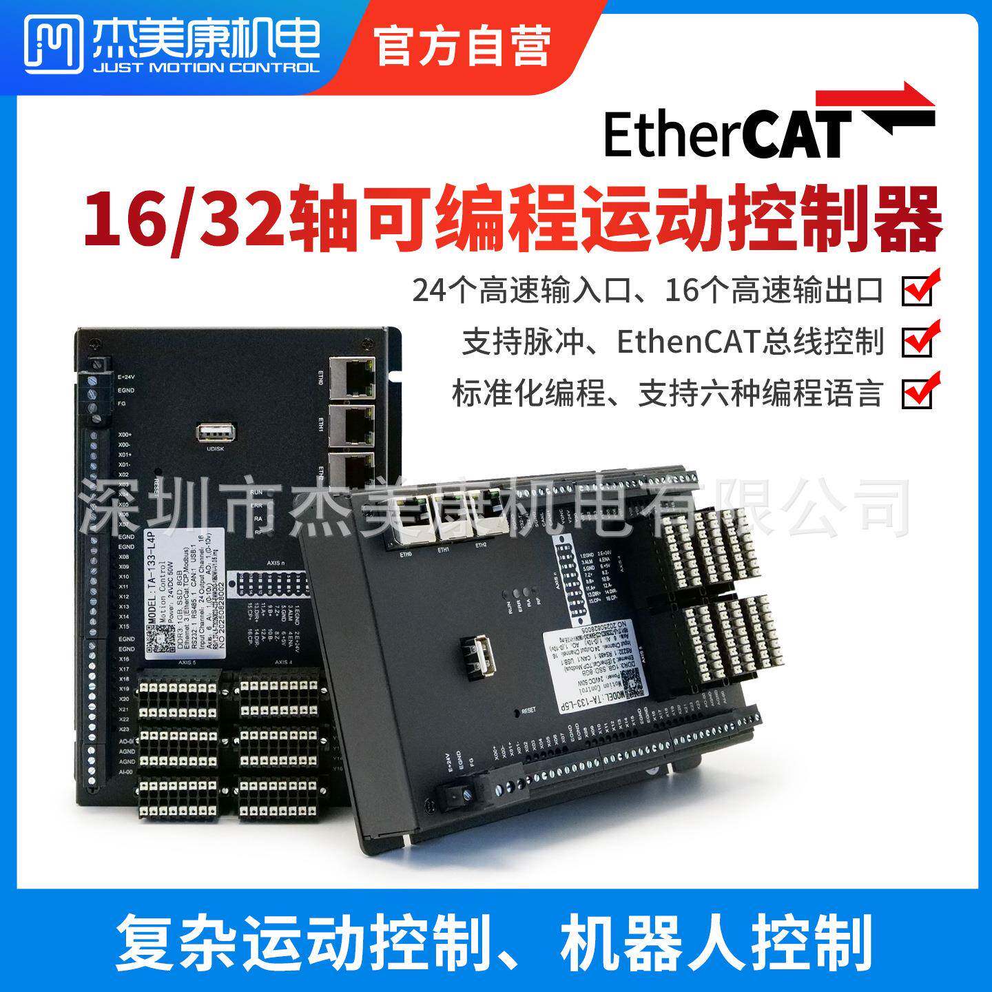 Codesys多轴运动控制器16轴脉冲EtherCAT总线伺服plc可编程