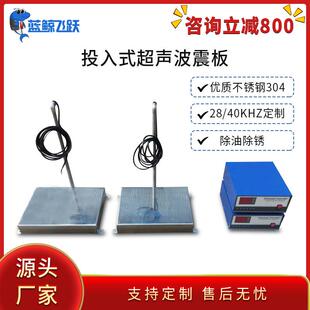 除油超声波震板多频底部振动盒铝合金脱脂水槽投入式超声波振板