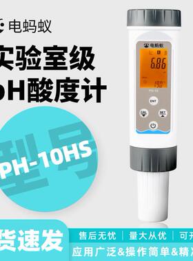 PH-10HS型智能型pH测试仪蓝牙传输便捷式高端球面电极pH笔