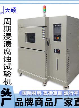 海水飞溅试验箱海水喷淋腐蚀试验箱海水浸泡腐蚀箱TS-SBC720