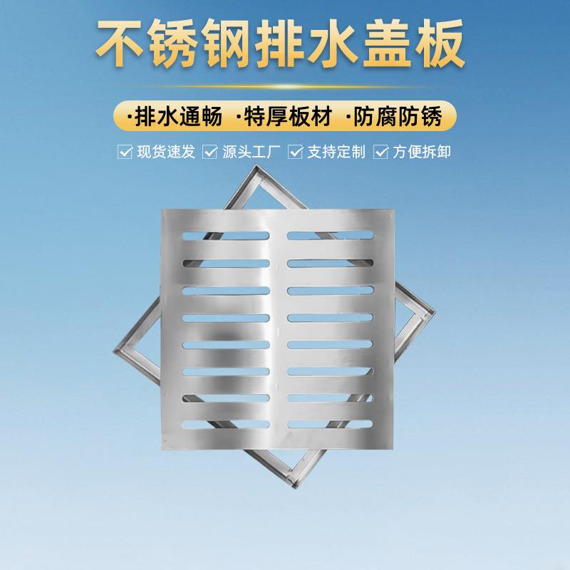 20/304不锈钢盖板雨水篦子下水道排水沟地沟盖排水带框地漏井盖