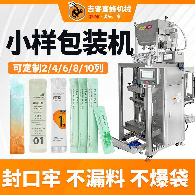 速化妆品小样包装机全自动四列条装面膜精华液面霜包装机厂家