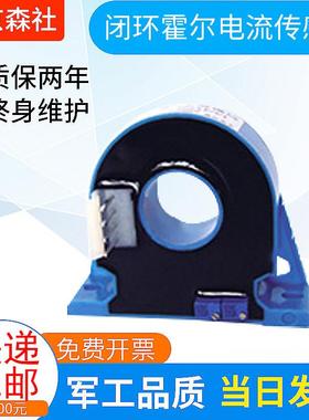 北京森社生产闭环霍尔电流传感器CHB-300SF宇波模块匝数比1:2000