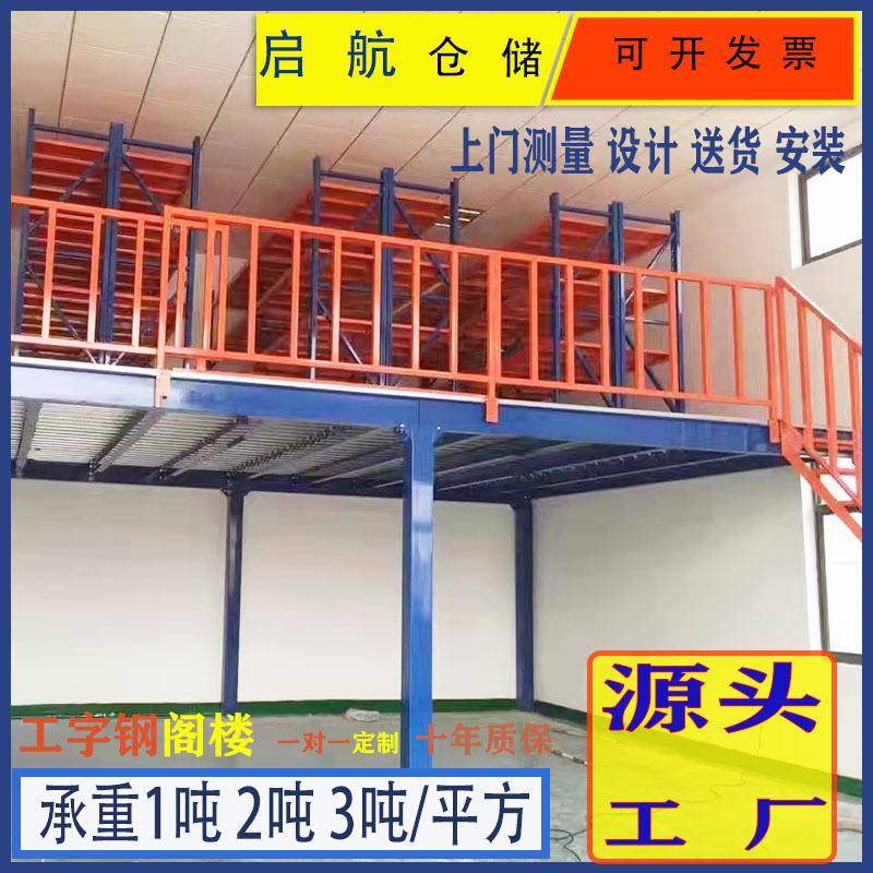 货架厂家直销二层重型钢结构阁楼搭建大型仓库工字钢阁楼货架平台