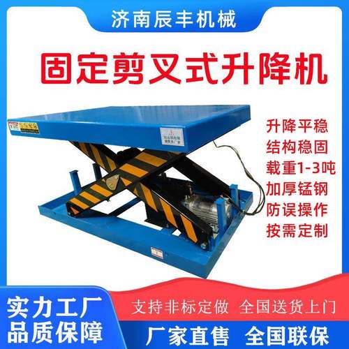 固定剪叉升降机仓库车间电动小型卸货举升机固定剪叉升降平台