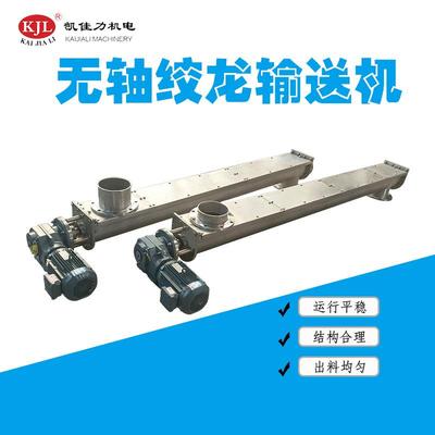 佛山WLS系列无轴绞龙输送机不锈钢无轴蛟龙U型无轴螺旋机