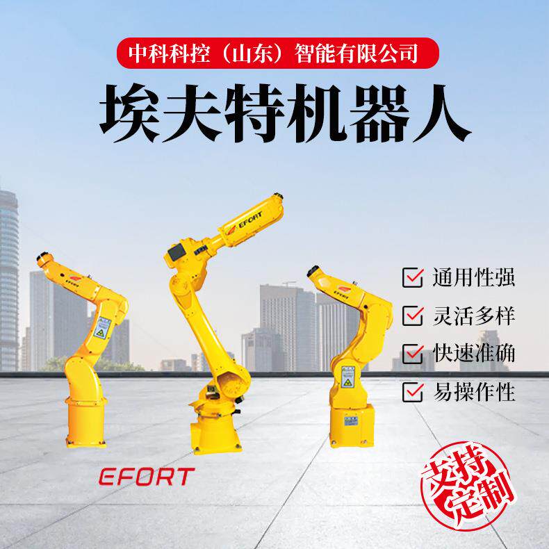 埃夫特ER7-900工业机器人，物料搬运，本体IP65自重6kg负载7KG