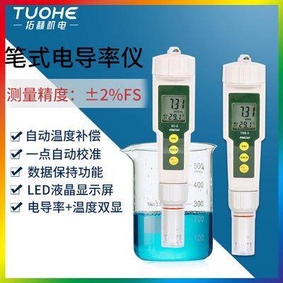 笔式电导率仪TDS水质检测ph计酸碱度盐度计家用EC计测试仪