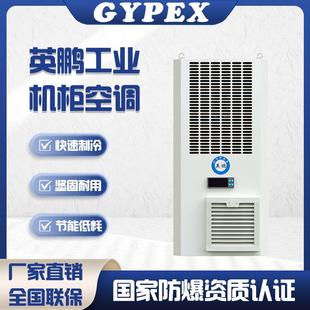 工业机柜空调配电柜电气柜储能柜机床制冷降温散热电柜空调