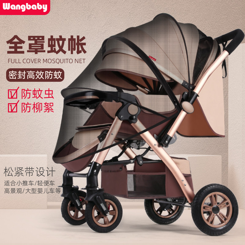 婴儿推车蚊帐通用全罩式轻便折叠加密网纱加大防蚊帐高景观防蚊罩