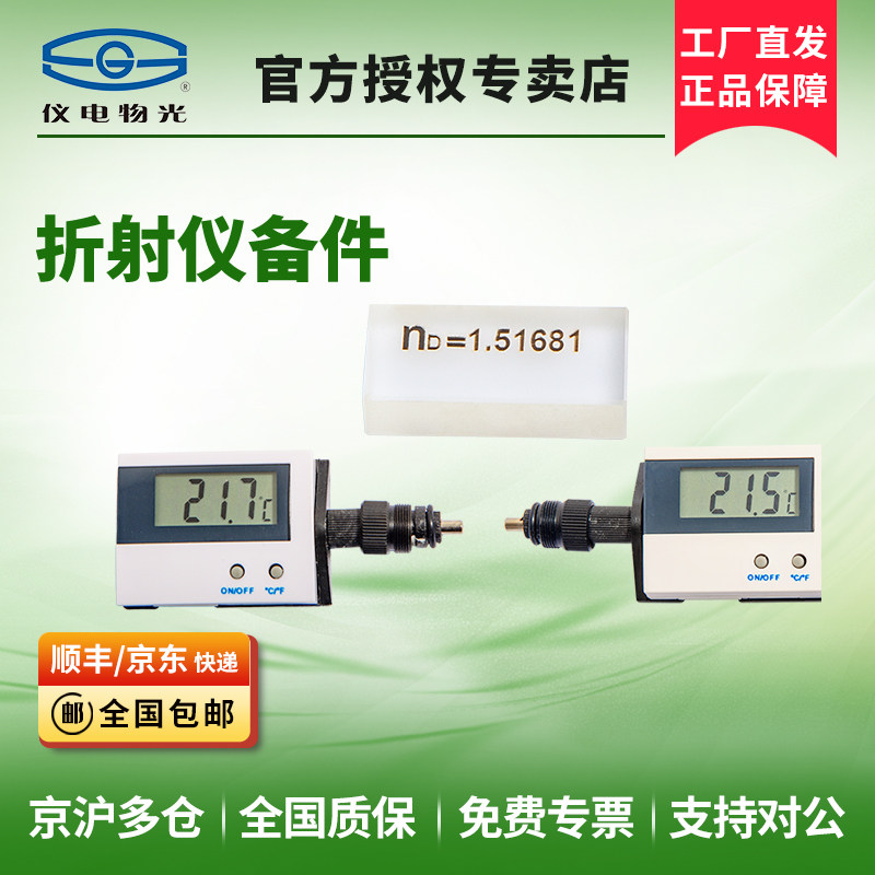 仪电物光WYA/WYA-2W阿贝折射仪备件温度计折射率校准模块标准块
