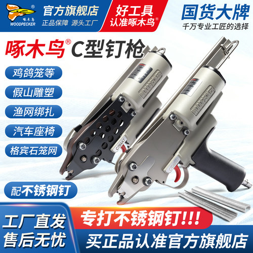 啄木鸟c型钉枪760/7C/7E