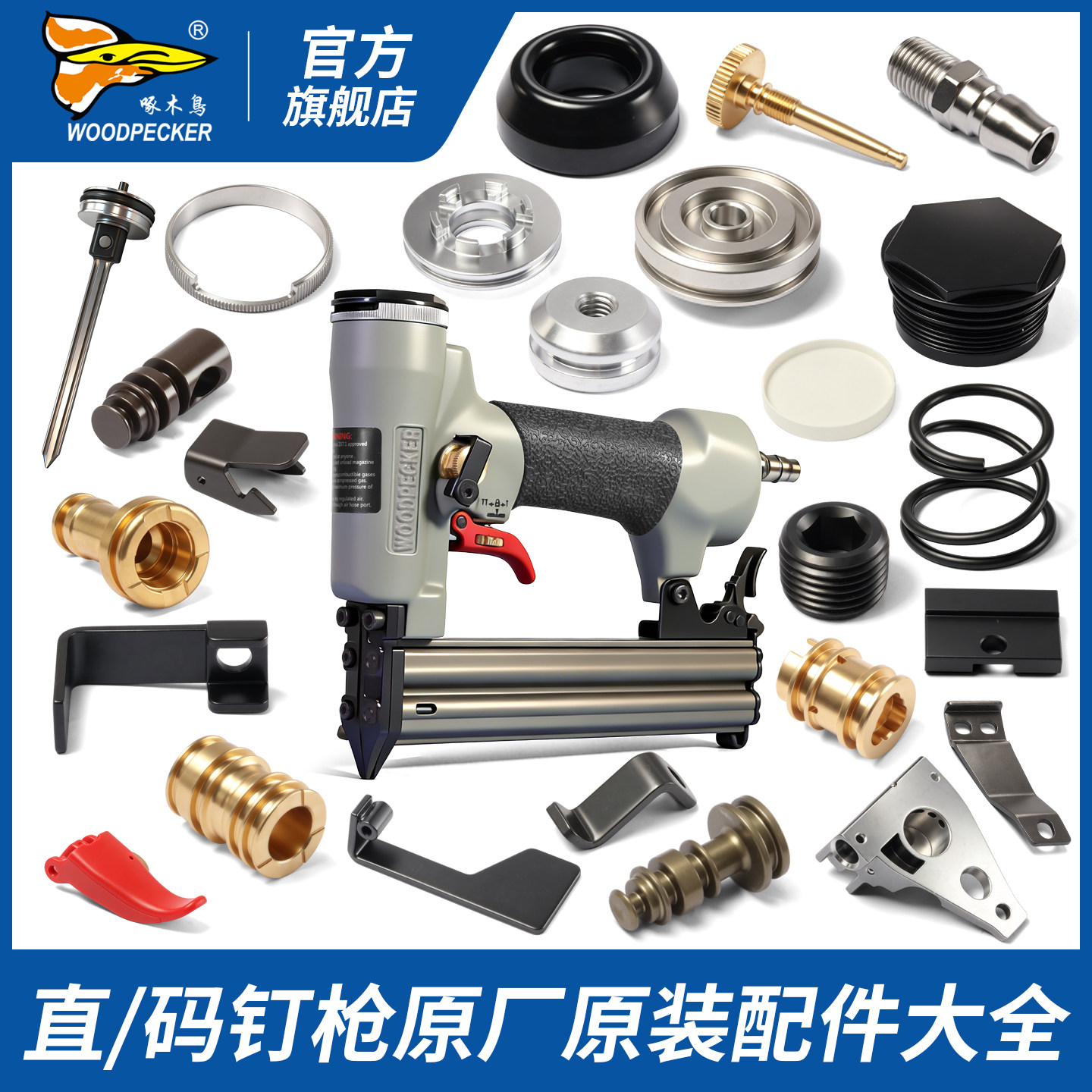 啄木鸟气钉枪配件大全440K/1013J/1010F连发枪针缓冲垫配件包胶圈图片