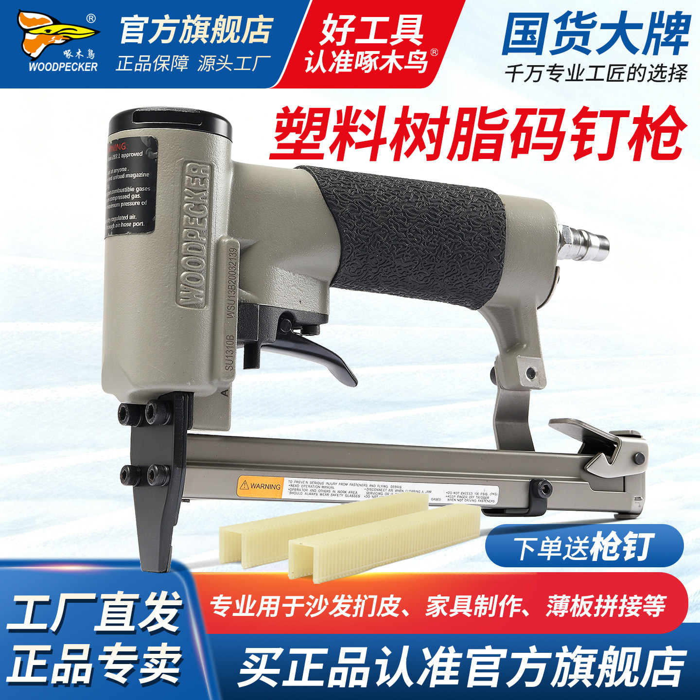 啄木鸟塑料码钉枪SU1310树脂气动码钉枪尼龙U型细门钉气钉枪粗钉