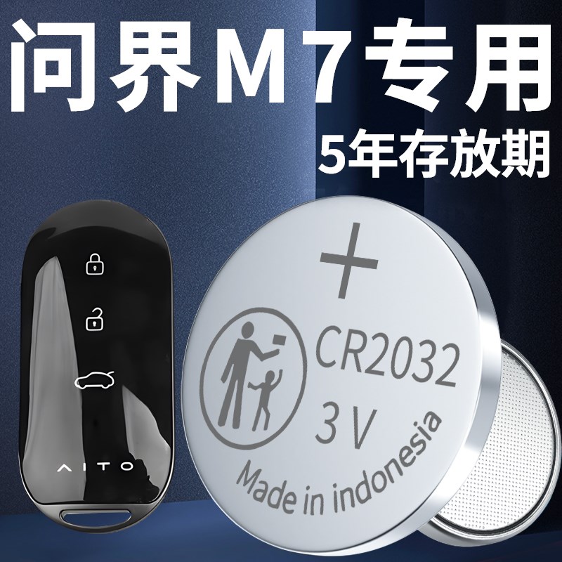 适用于问界M7钥匙电池AITO汽车专用赛力斯车钥匙原厂22遥控器CR20