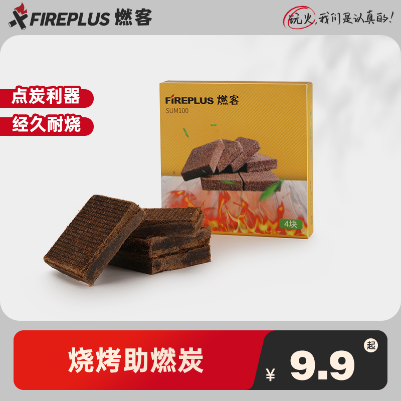 燃客烧烤固体酒精块蜡块引火块助燃剂碳炭精引燃块竹木纤维助燃炭