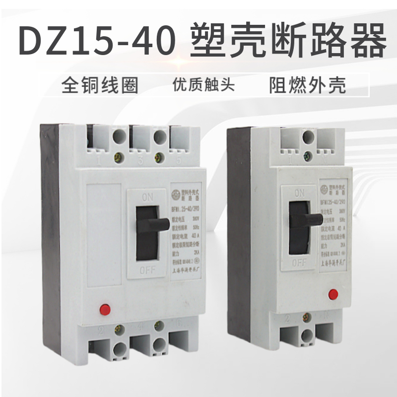 DZ15-100 390空气开关塑壳断路两级2P63A80A三相三线3P低压小体积