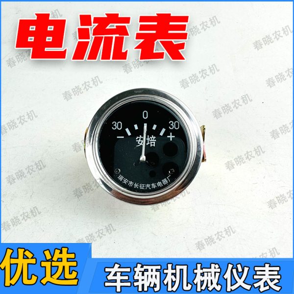 农用车小四轮拖拉机发电机电流表支架三轮车改装点火开关电流表