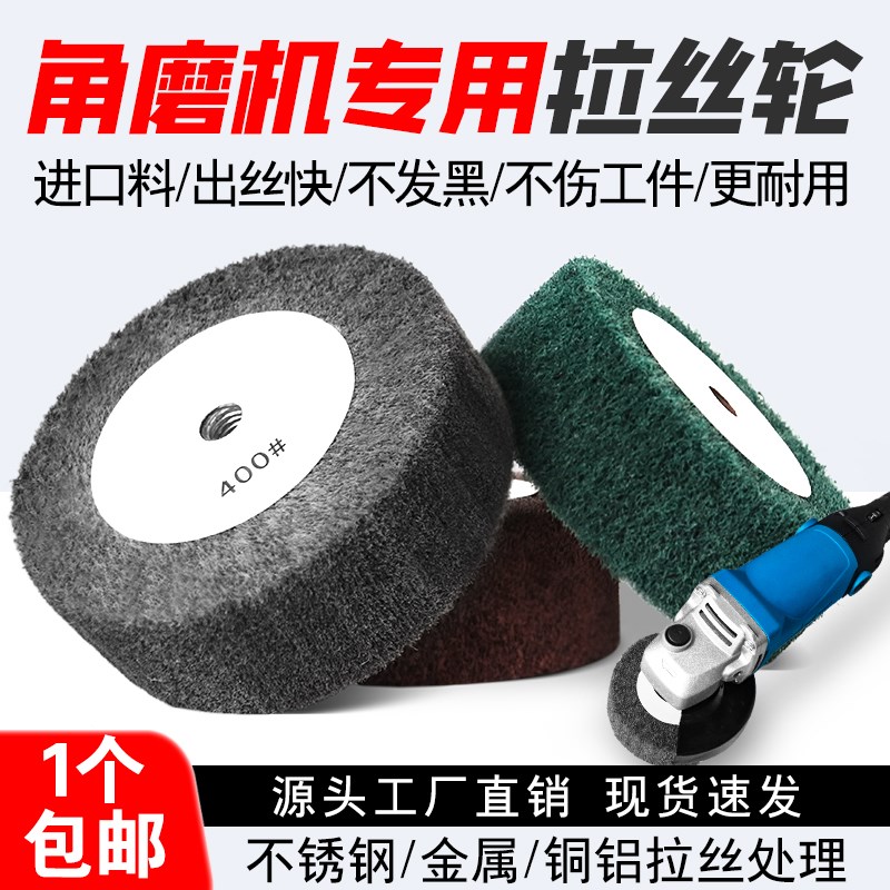 角磨机专用拉丝轮不锈钢板拉丝百洁布纤维轮抛光轮金属除锈抛光轮