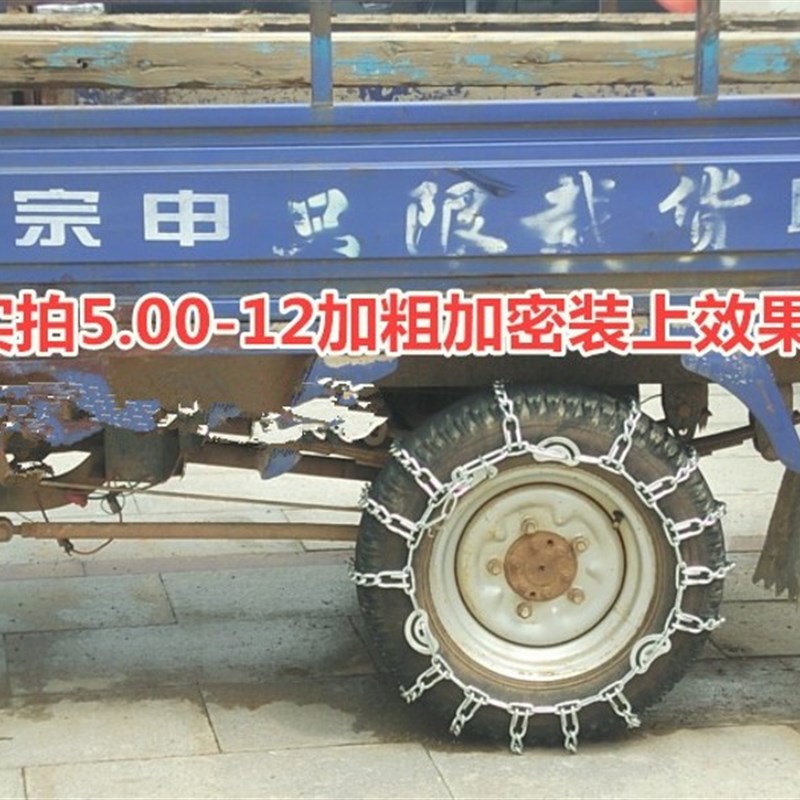三轮农用车摩托车电动车防滑链500-12加粗加密450-12轮胎防滑链条