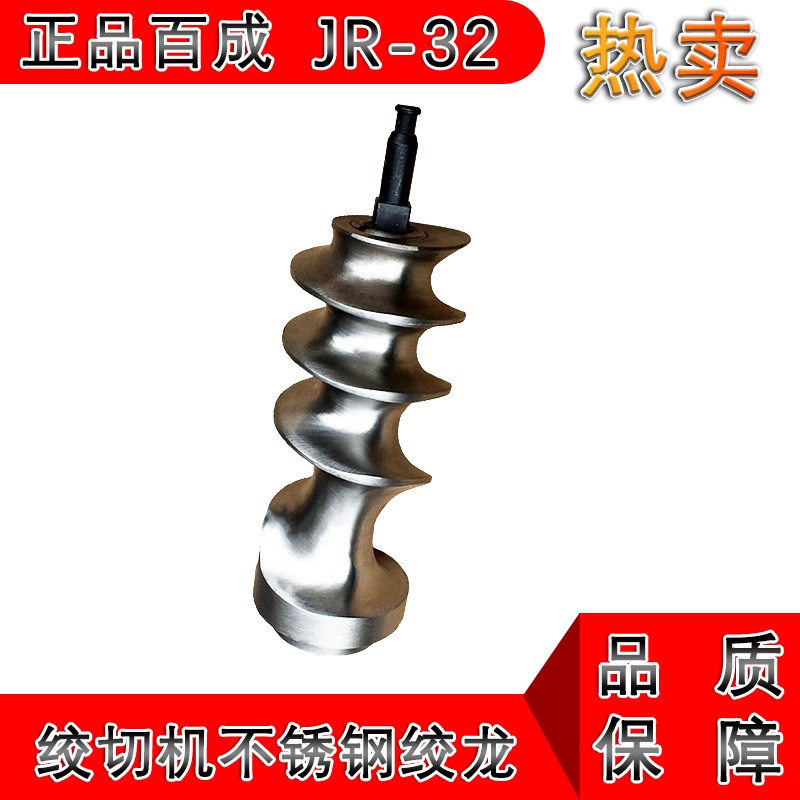 原装百成绞肉机配件JR-32 推进器端步轴螺帽不锈钢刀片肉孔板篦子