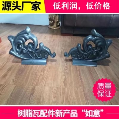 树脂瓦如意正吻双龙戏珠翘脚造型配件吉祥如意房顶门头装饰