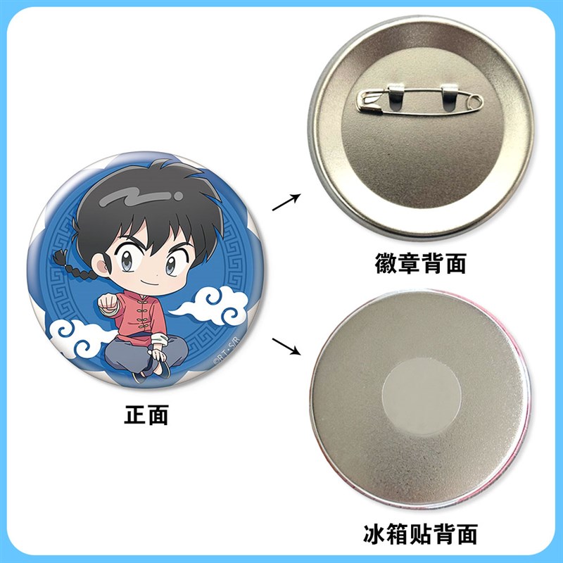 乱马1/2吧唧徽章胸章冰箱贴早乙女乱马天道茜七笑拳动漫周边谷子