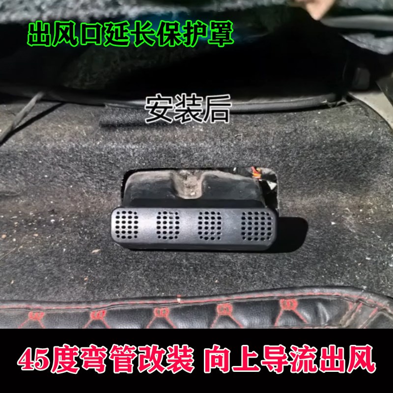 汽车座椅下出风口加长保护罩45度向上导流延长管空调改装配件用品