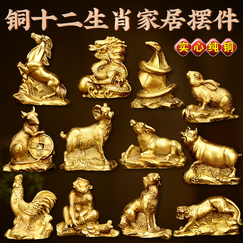 十二生肖摆件铜12属相全套汽车摆件鼠牛虎兔龙蛇马羊猴鸡狗猪装饰
