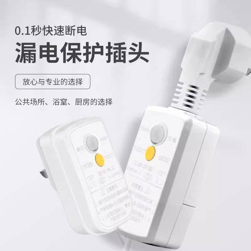 漏电保护插头自动断电插座漏保电热水器专用防漏电保护器开关16a