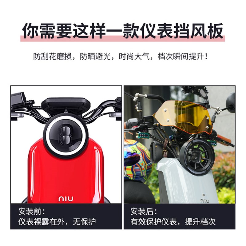 适用于小牛UMAX/U3/Nplay/G400T蝙蝠挡风板仪表导流罩碳纤维改装