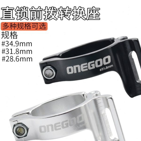 公路 直挂前拨 夹环 钢架铝架 碳架28.6 31.8 34.9 转接座 转换