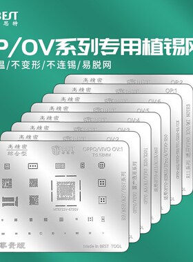 倍思特适用oppo vivo全系列MSM8916 8956 R11 X20 r9sp X6植锡网