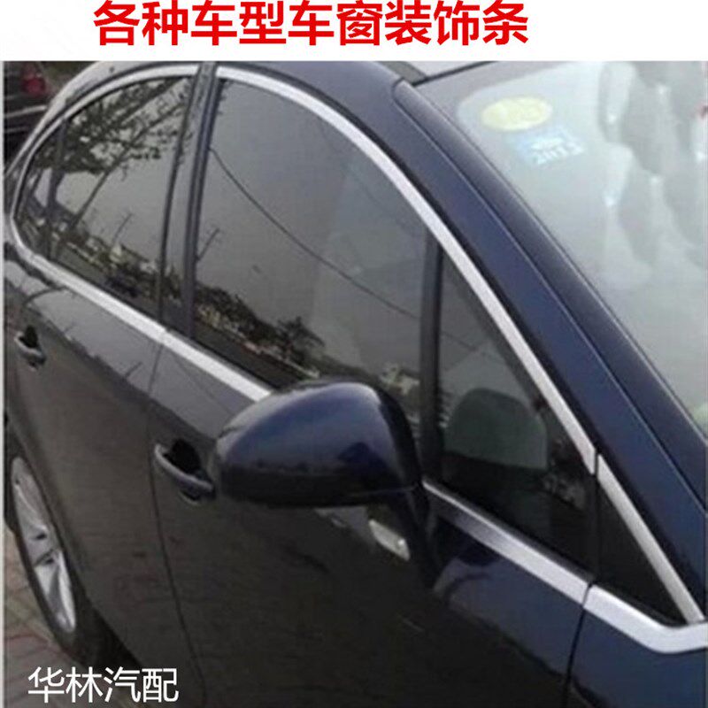 雪铁龙世嘉爱丽舍301富康C4L改装专用车窗饰条全窗装饰亮条