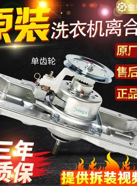 原装荣事达洗衣机离合器RB8018S RB8506ES减速器轴承总成RB6008ES