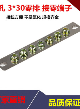 零线排 地零排 7孔五位3*30接地铜条接零地排接零铜排