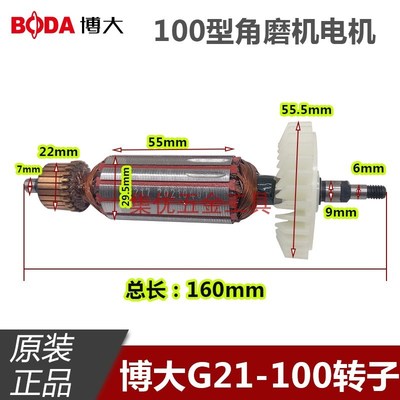 博大G21-100角磨机转子100型磨光机4390/GM7-100电机马达原厂配件