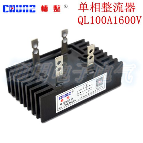 上海椿树 椿整 QL100A 1600V 单相桥式整流桥 整流桥堆连散热桥