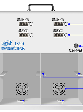 林上LS300隔热膜温度测试仪太阳膜温度测试仪灯箱防爆膜温差箱