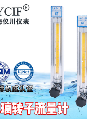 上海仪川有机面板式浮子气体可调节玻璃转子高精度液体流量计