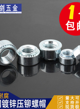 环保兰白锌 碳钢 压铆螺母 S 压板螺母M2M2.5M3M4M5M6M8M10M12