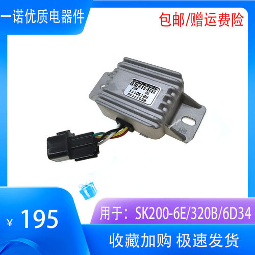 适用6D34发动机 神钢SK200-6调节器卡特E320B继电器 ME077148