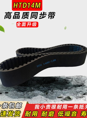 橡胶同步带HTD14M1904 14M1918 14M1932 14M1946 14M1960齿形皮带