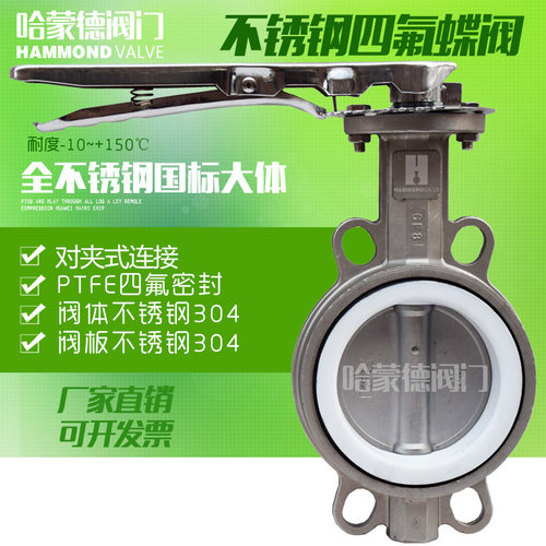 手柄手动对夹式全不锈钢四氟蝶阀304DN40 50 65 80 100 125 150