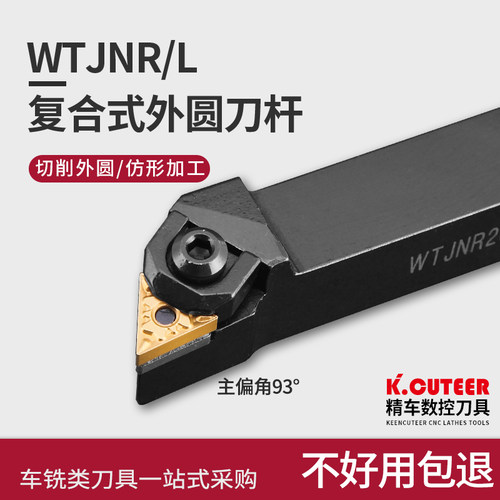 数控刀杆 93度外圆车刀径三角粗车WTJNR2020K16/2525M16车床刀具