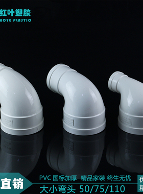 PVC大小弯头110X50 110X75 160*110异径弯头90度变径弯头排水管