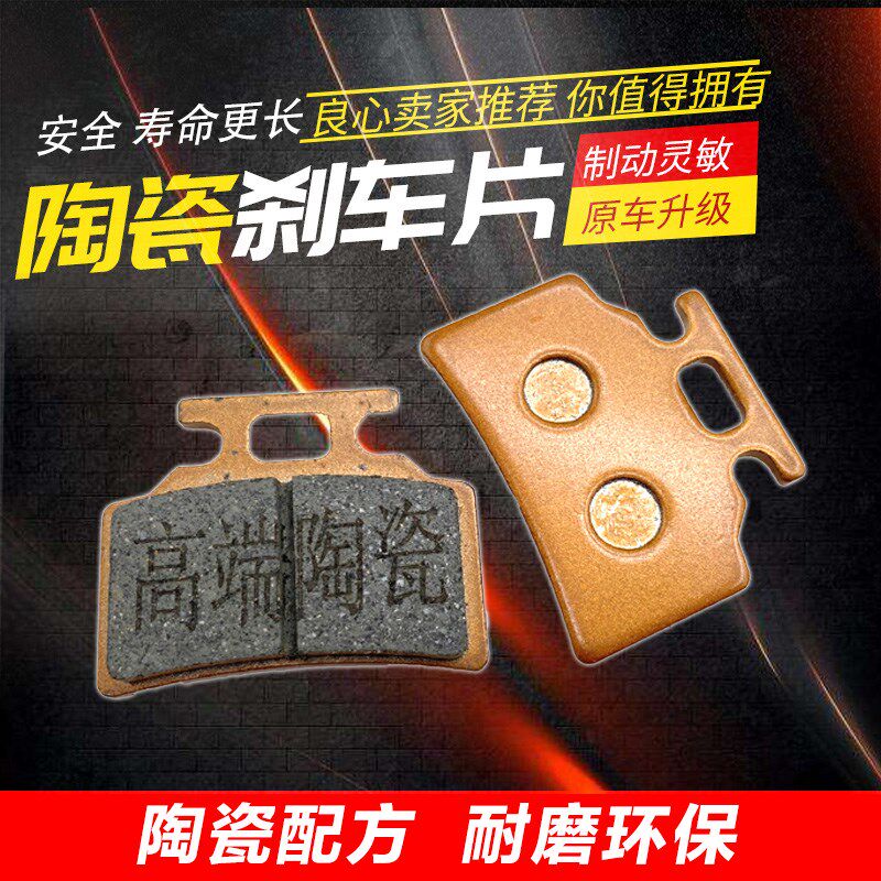 电动车刹车片鬼火巧格小龟王大路易碟刹片踏板摩托车前刹车皮通用