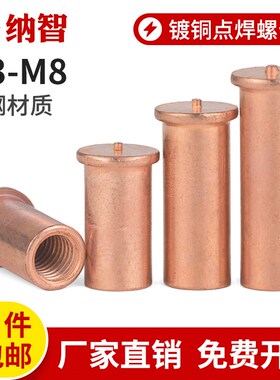 镀铜焊接螺母柱内螺纹点焊种焊碰焊植焊螺柱m3m4m5m6m8